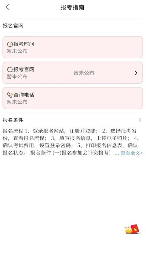 会计题库网app