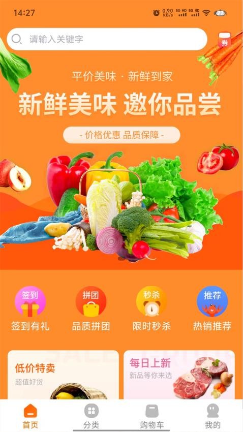 全民鲜品app
