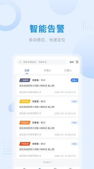 爱管电app