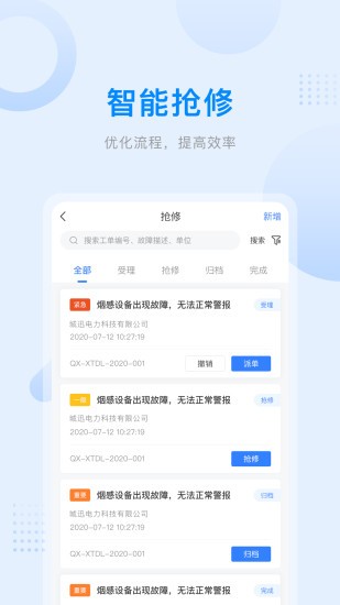 爱管电app