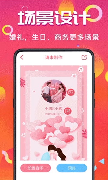 喜讯喜帖app