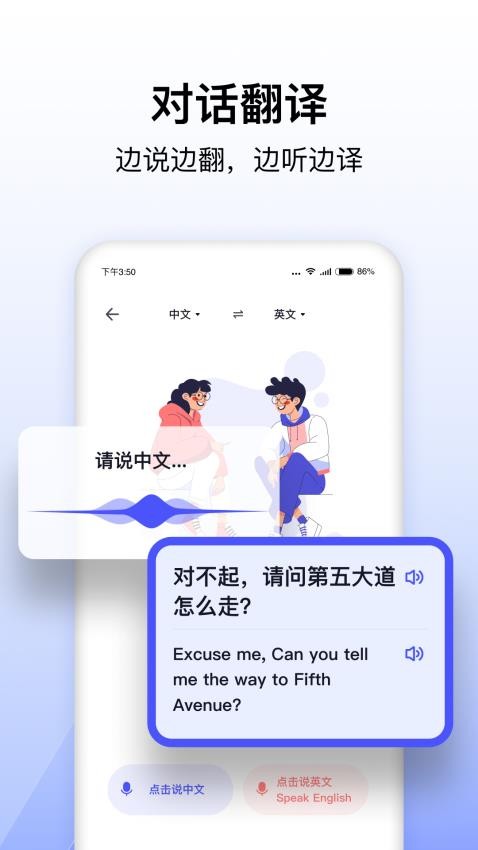 极速翻译器app