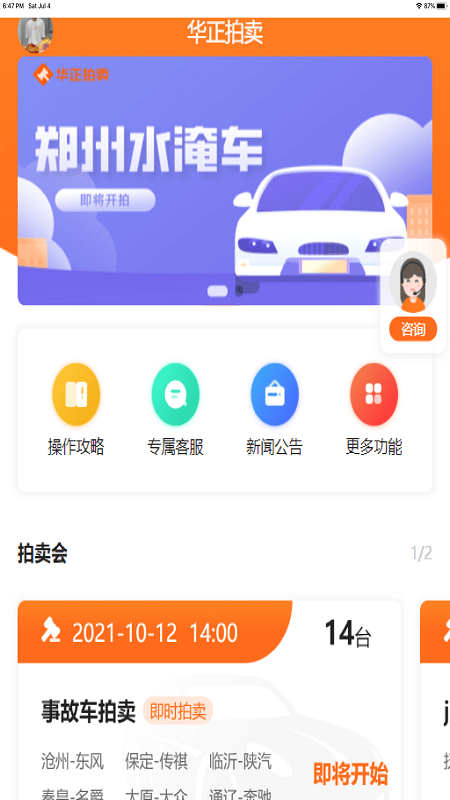 华正拍车网app