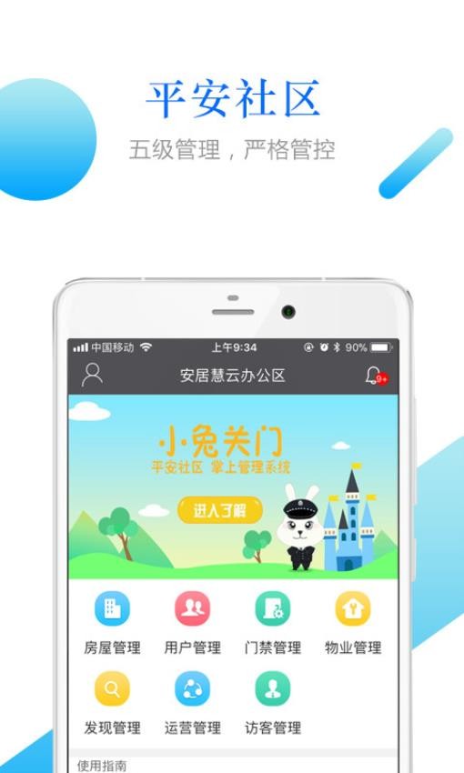 小兔关门app