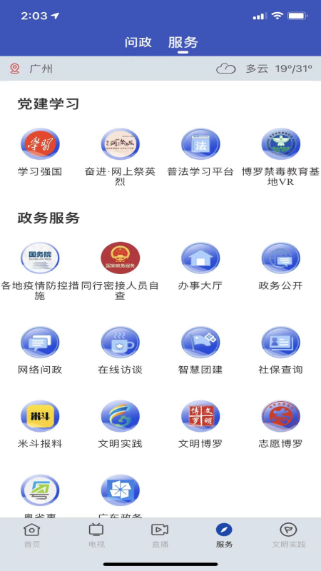 罗浮新闻app