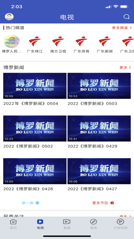 罗浮新闻app