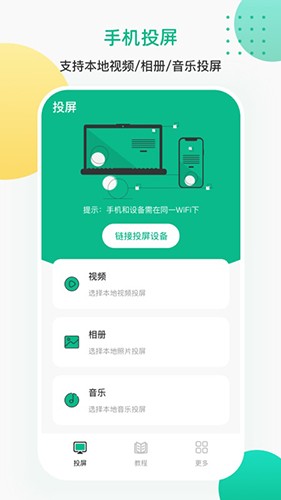 一键遥控投屏app