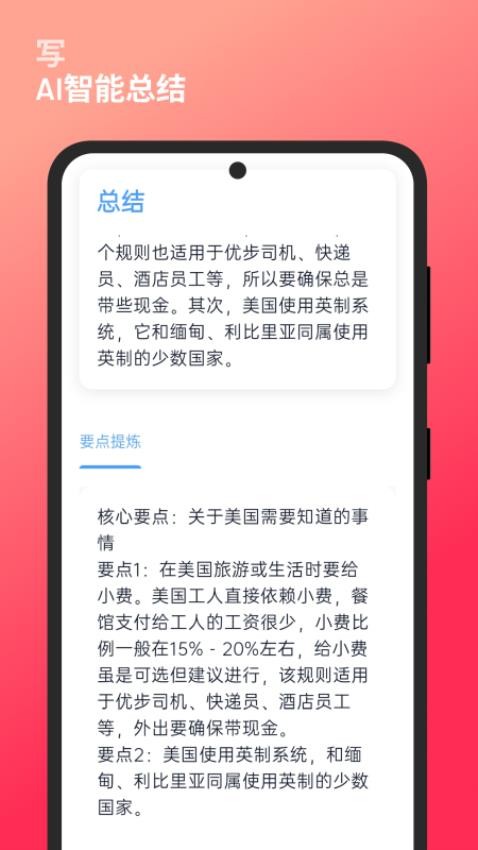 闪译app