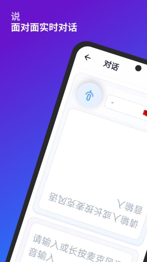 闪译app