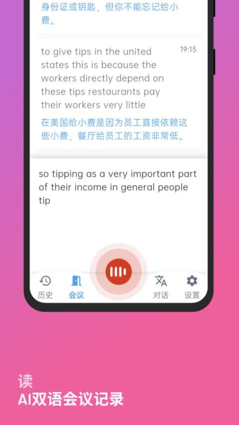 闪译app