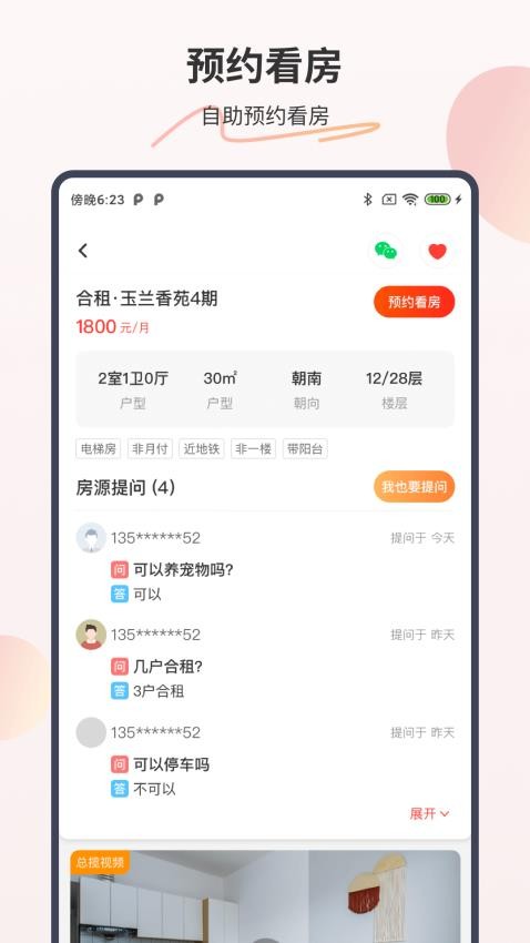 万间好房app