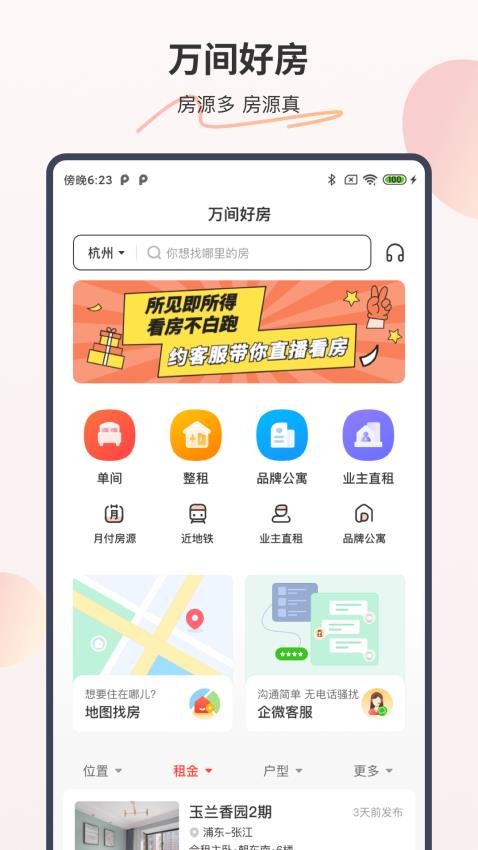 万间好房app