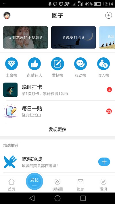 项城论坛网app
