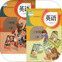 小学英语三年级app下载-小学英语三年级手机客户端下载 v25.1.28安卓版