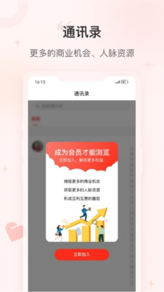 企协通app