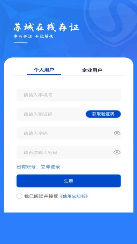 苏城存证app