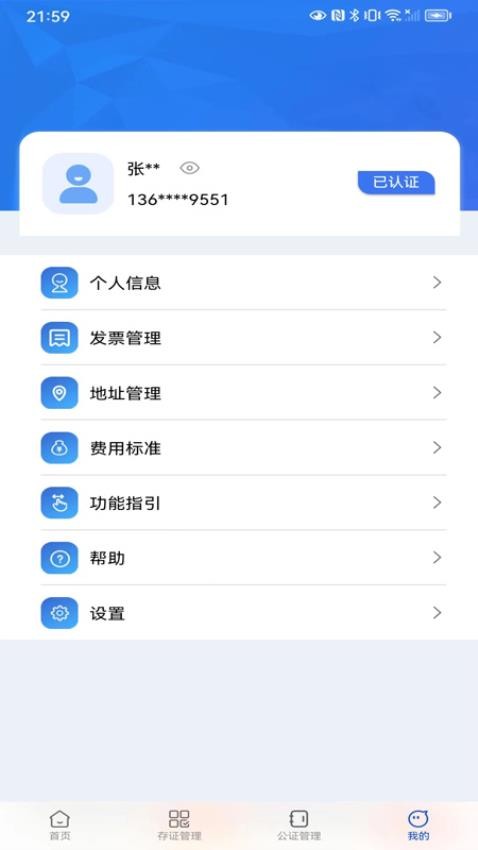 苏城存证app