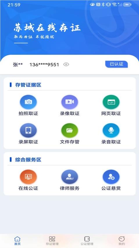 苏城存证app