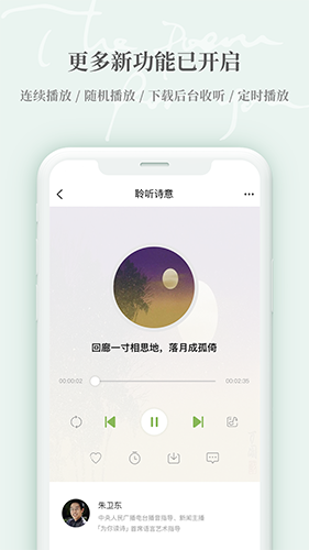 为你读诗Proapp