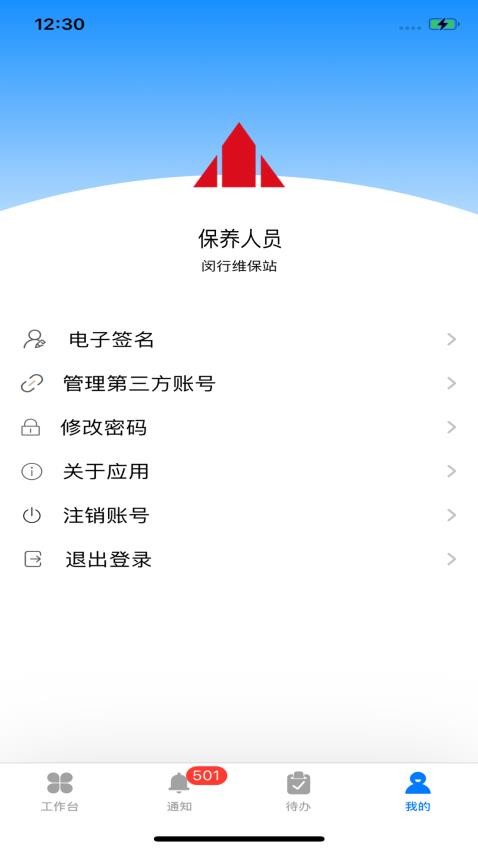 菱菱维保app