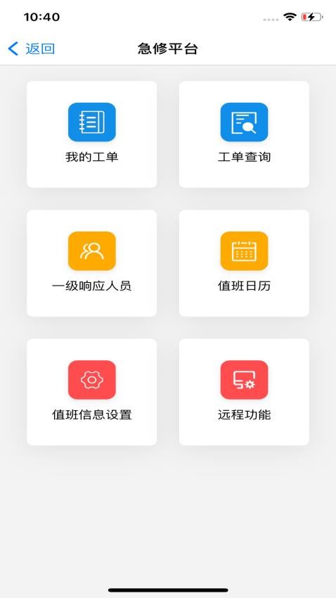 菱菱维保app
