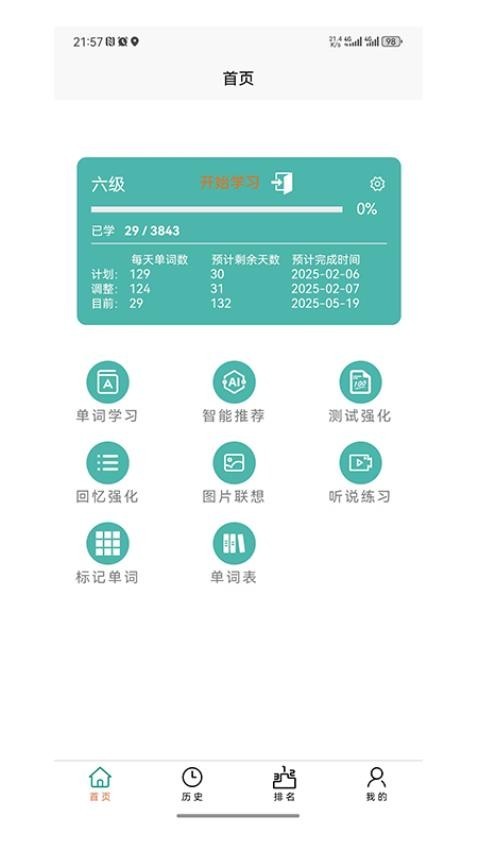 多维单词app