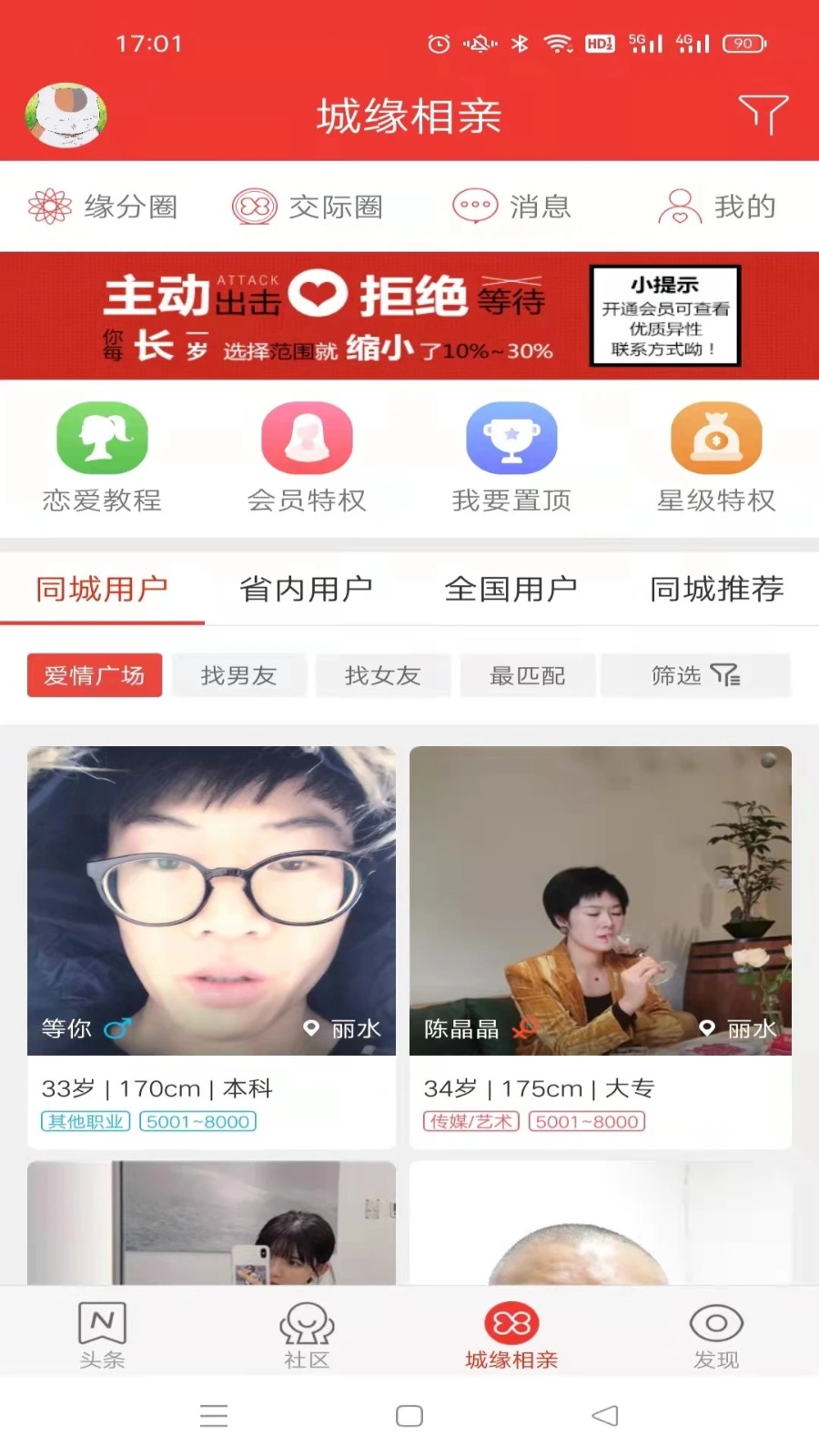 丽水本地头条新闻app