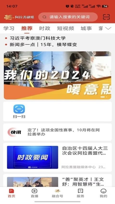 阿拉善融媒app