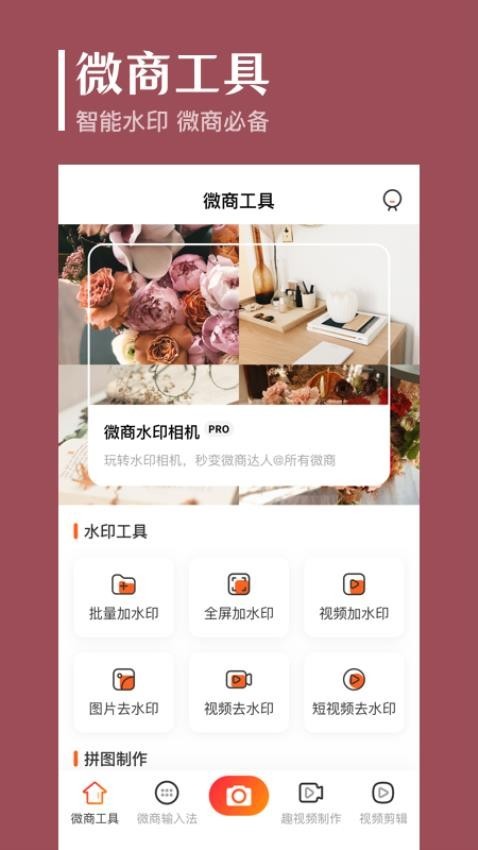 抖商去水印app