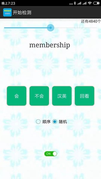 考研单词过过过app