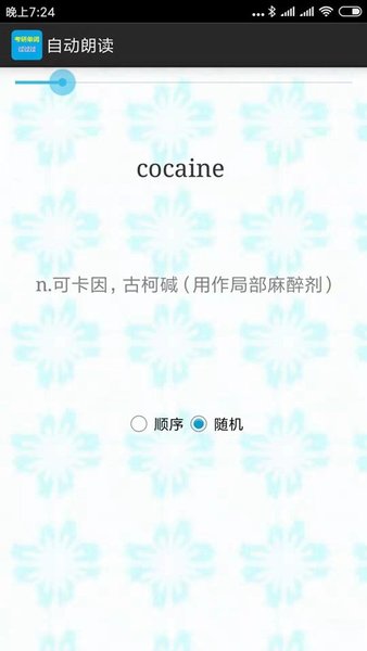 考研单词过过过app