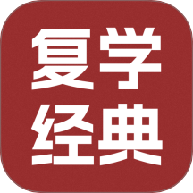复学经典app下载-复学经典app官方版下载 v1.0.1安卓版