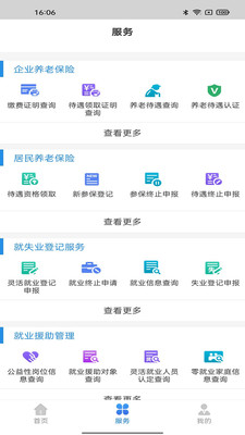辽宁人社公共服务app