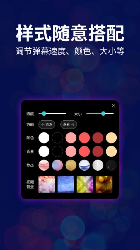LED跑马灯弹幕app