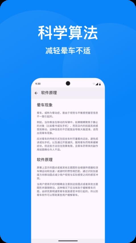 防晕车app