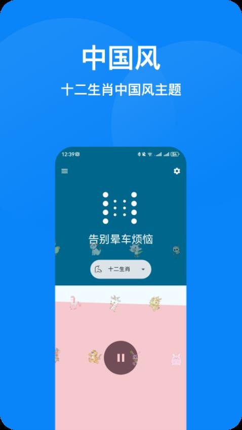 防晕车app