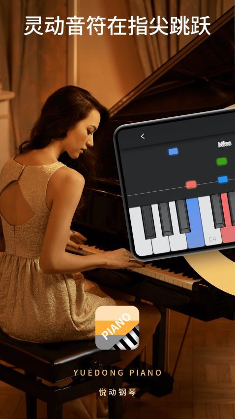 悦动钢琴app
