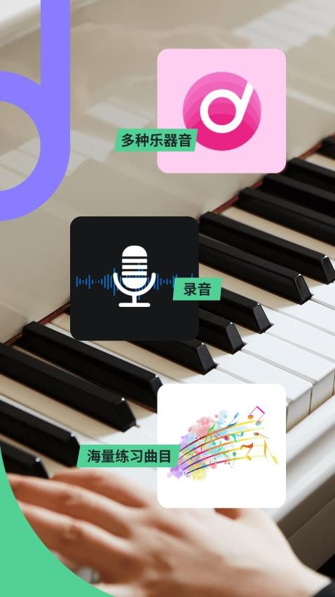 悦动钢琴app