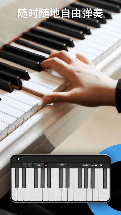 悦动钢琴app