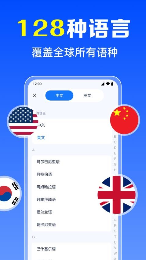 拍照全能翻译王app
