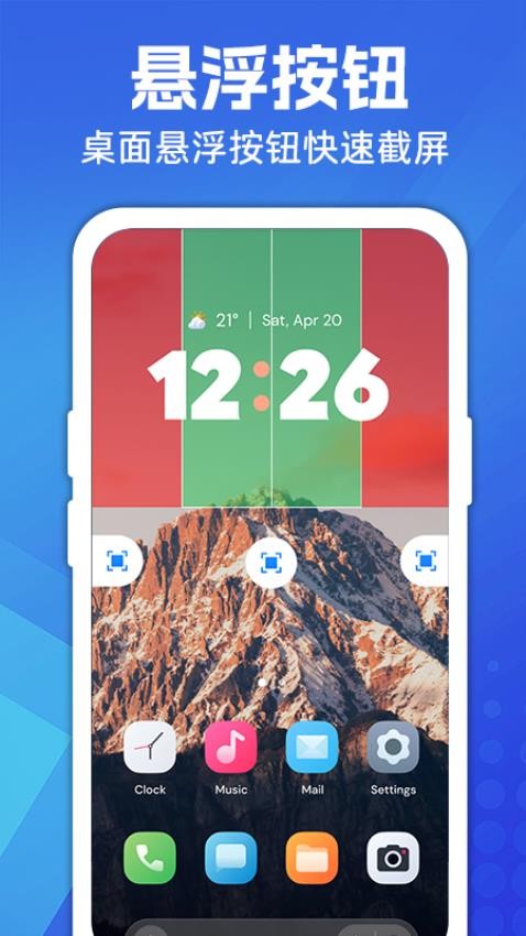 超级截图大师app