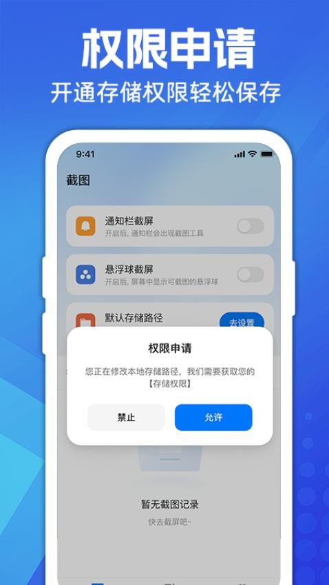 超级截图大师app