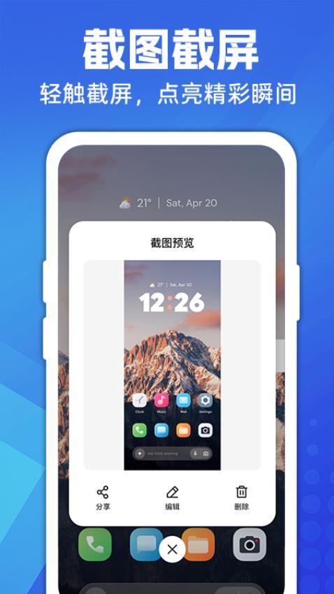 超级截图大师app