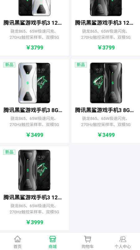 黑鲨商城app