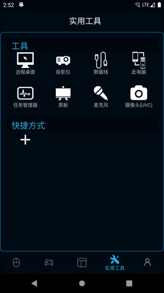魔控远程控制app