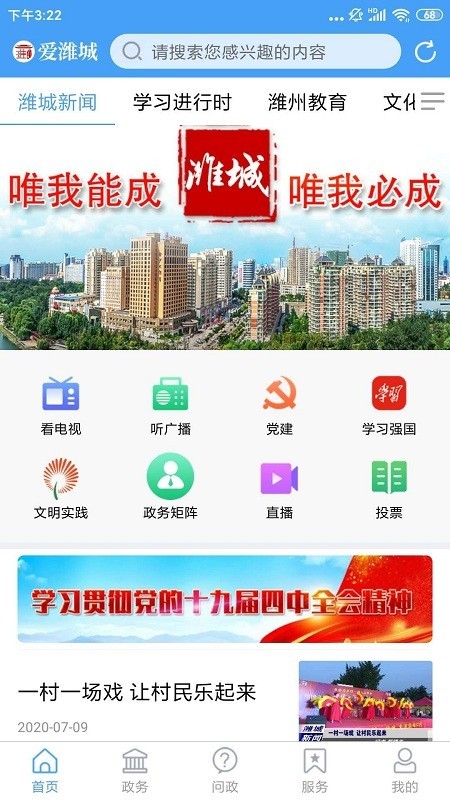 爱潍城app
