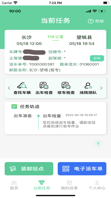 司机帮app