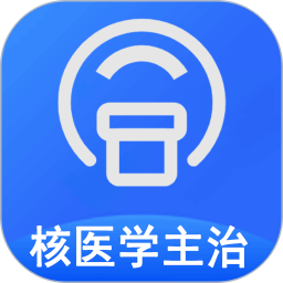 核医学主治医师手机最新版 v1.2.5安卓版