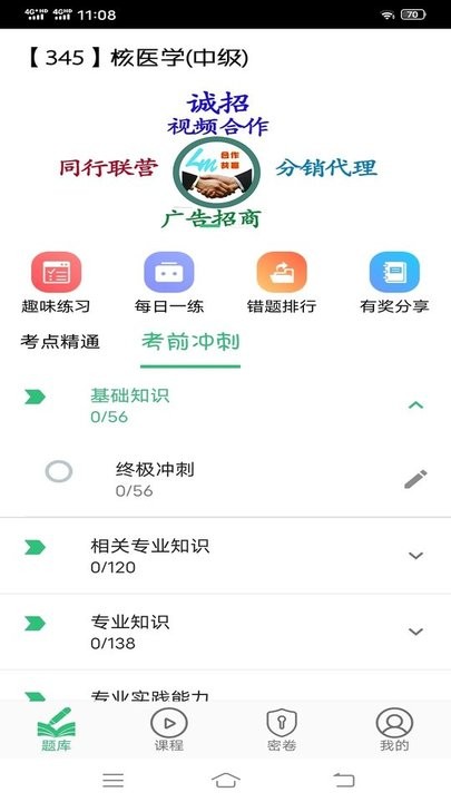 核医学主治医师app