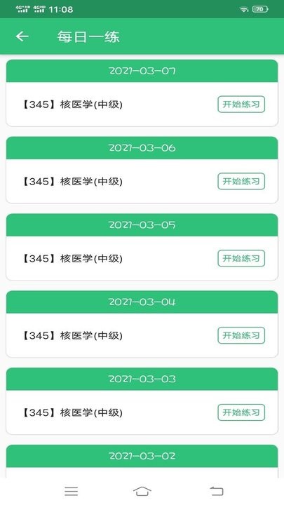 核医学主治医师app